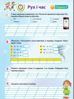 Комплект дидактичних карток для групової роботи "Я досліджую світ. 2 клас" ІІ семестр - Зображення 2