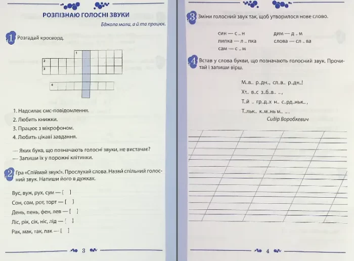 Українська мова. 2 клас 1 частина: робочий зошит до підручника К.Пономарьова - Зображення 2