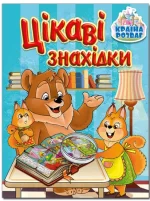 Країна розваг. Цікаві знахідки. Блакитна - Глорія