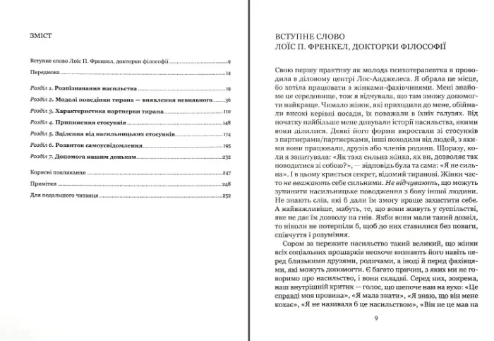 чому мені так погано? Як розпізнати й подолати аб'юз - Vivat