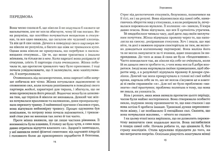 Якщо він такий чудовий, чому мені так погано? Як розпізнати й подолати аб'юз - Зображення 3