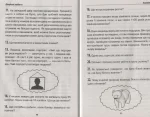 Горішки для розуму. Логіка. Збірник завдань. 5-9 класи - Зображення 3