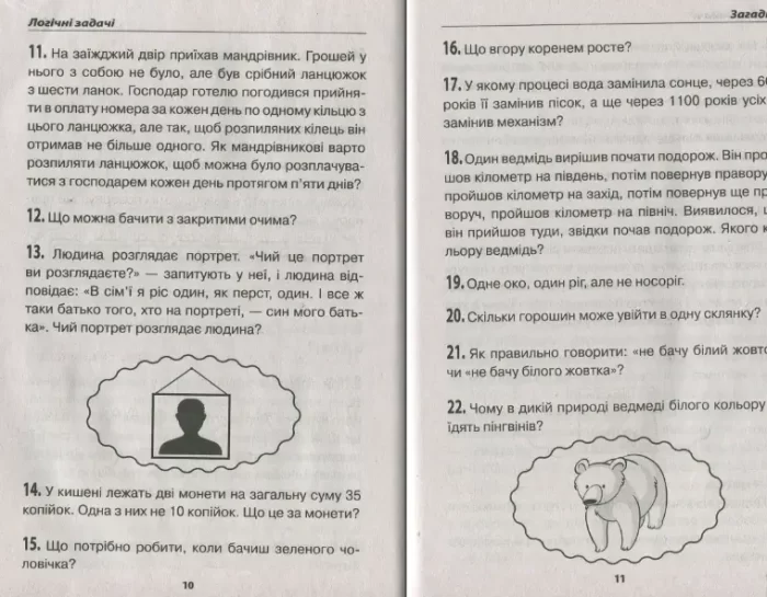 Горішки для розуму. Логіка. Збірник завдань. 5-9 класи - Зображення 3