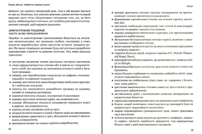 Майбутнє (майже) всього. Як зміниться світ протягом наступних ста років - Зображення 2