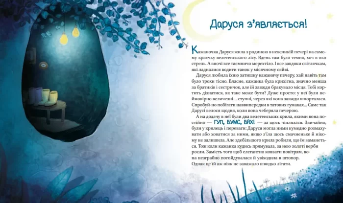 Пригоди кажаночки Дарусі - Зображення 4