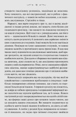 Твої правила кохання. 10 кроків до обіймів найкращої людини на землі - Зображення 3