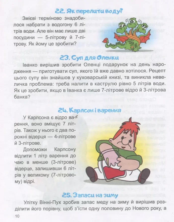 Кмітливість - Зображення 5