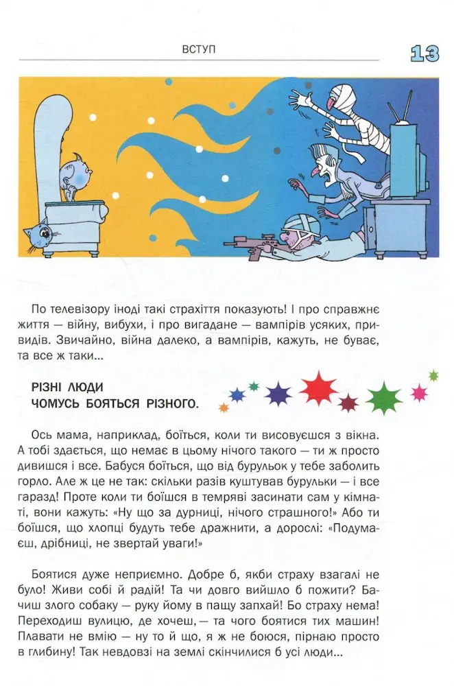Що робити коли... - Зображення 5