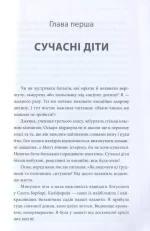 Як приборкати тигра. Як навчити дитину керувати емоціями - Зображення 5