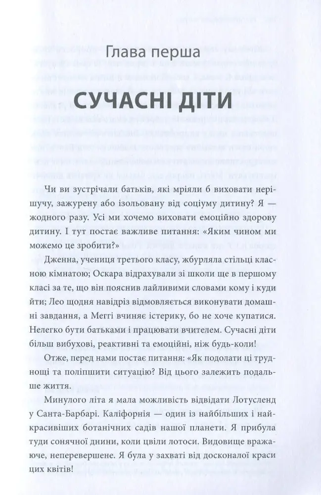 Як приборкати тигра. Як навчити дитину керувати емоціями - Зображення 5