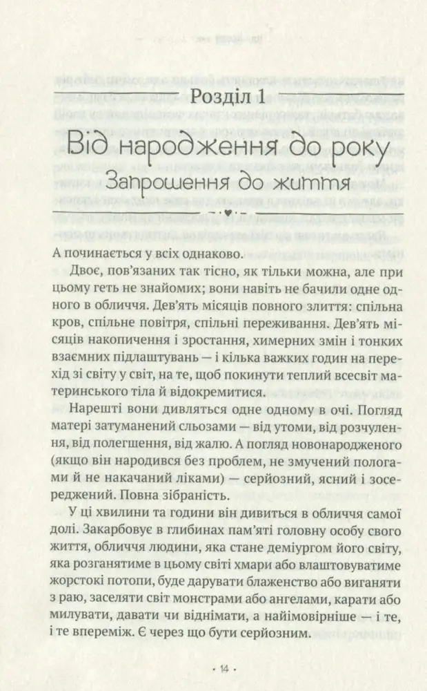 Таємна опора: емоційний зв'язок у житті дитини - Зображення 3