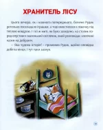 Історії про доброту і дружбу - Зображення 4