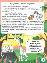 Інтерактивна енциклопедія для малюків у казках - Зображення 2
