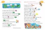 Книга для читання та розвитку зв'язного мовлення - Зображення 2