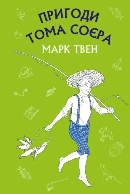 Книга Пригоди Тома Соєра - BookChef