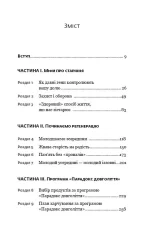Парадокс довголіття. Як залишатися молодим до старості - Зображення 2