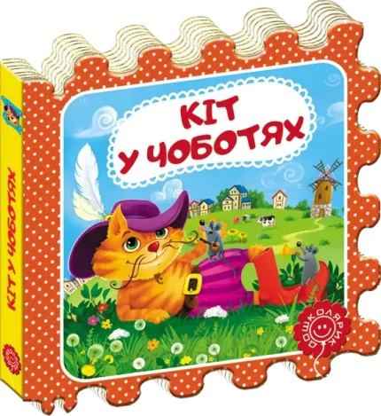 Кіт у чоботях. Казка-пазл - Школа. Видавничий Дім