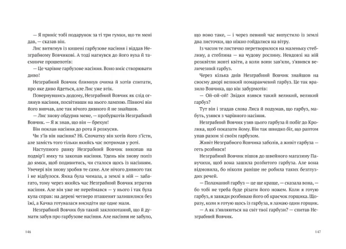 Історії про Незграбного Вовчика - Зображення 2