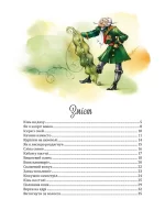 Пригоди барона Мюнхгаузена - Зображення 2