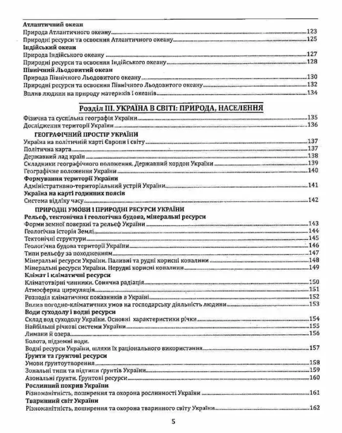 таблицях та картосхемах. 6-11класи - Абетка