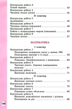 Сходинки до успіху 3 клас - Зображення 2