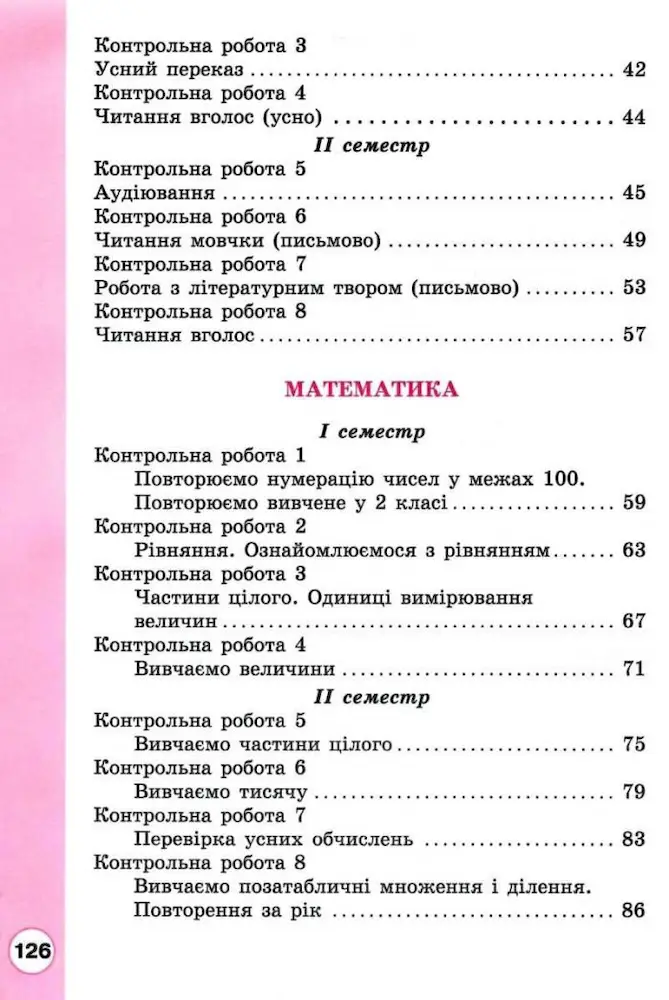 Сходинки до успіху 3 клас - Зображення 2