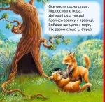 Яка цифра сховалась? Книжка схованка - Зображення 2