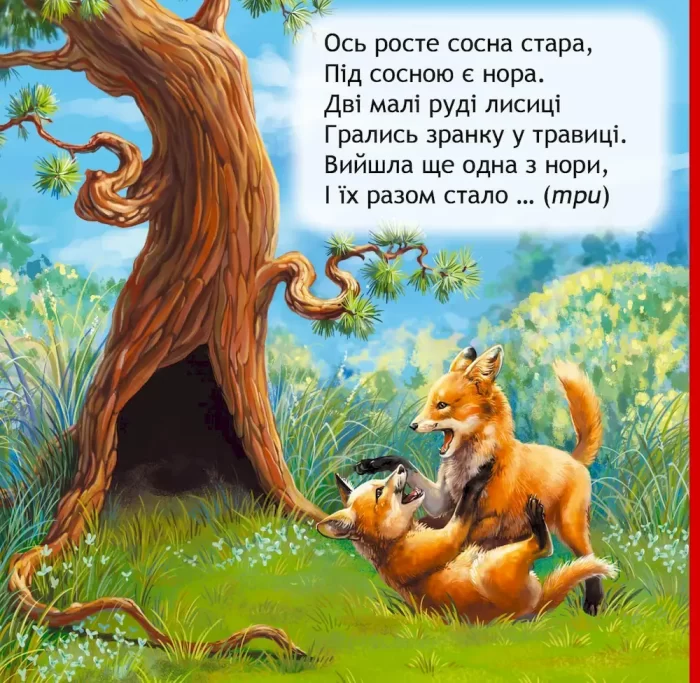 Яка цифра сховалась? Книжка схованка - Зображення 2