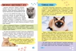 Мініенциклопедія. Хатні улюбленці - Зображення 2