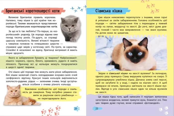 Мініенциклопедія. Хатні улюбленці - Зображення 2