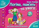 Мамина школа. Логіка