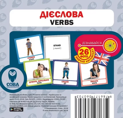 Дієслова - SOVA