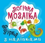 Логічна мозаїка. Мозаїка з наліпками. Ящірка - Торсінг