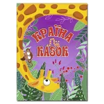 Країна казок. Фіолетова - Зображення 5