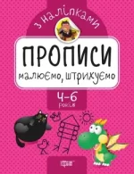 Малюємо