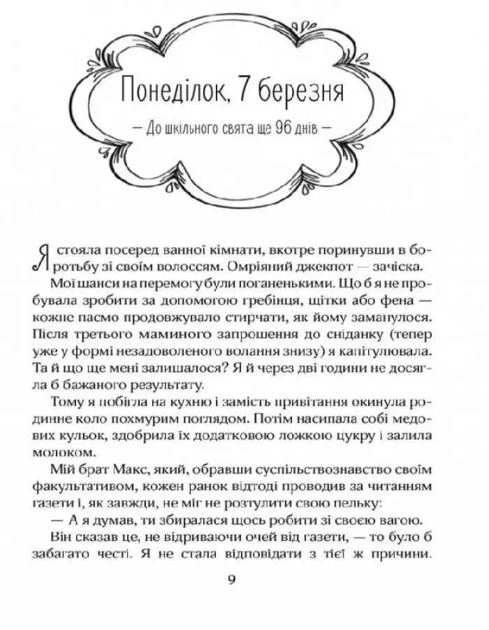 Ліззі Карбон та клуб невдах. Книга 1 - Зображення 2