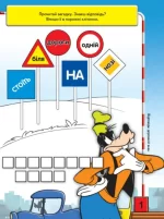 Що ти знаєш про..? Дорожні знаки - Зображення 2