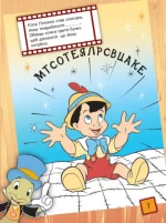 Що ти знаєш про..? Частини тіла - Зображення 2