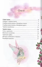 Казка на добраніч - Зображення 2