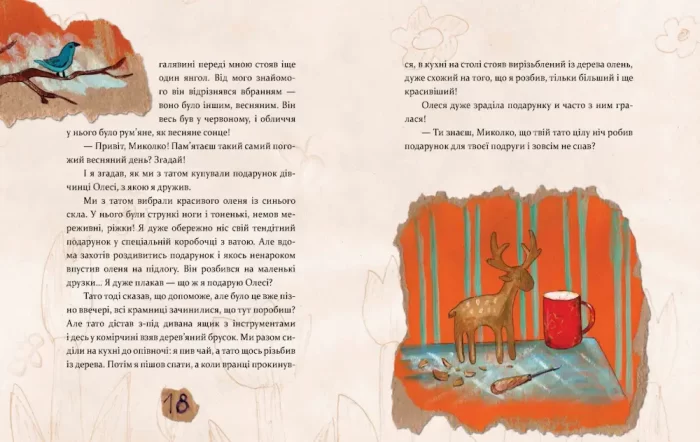 в якій сховалася душа - Час Майстрів
