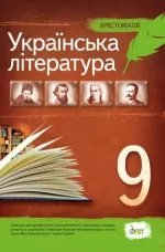 Українська література
