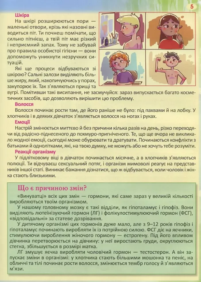 100 та 1 запитання й відповідь "про це". Усе, про що підлітки соромляться говорити з дорослими - Зображення 3