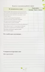 Пізнаємо природу 5 кл. Мої досягнення - Зображення 4