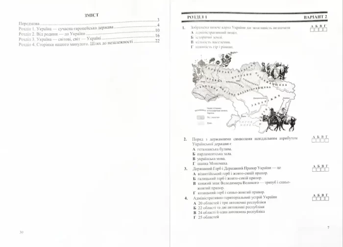 Досліджуємо історію і суспільство. Діагностувальні роботи. 5 клас (до підручн. І. Васильків та ін.) - Зображення 2