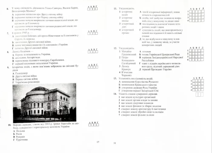 Досліджуємо історію і суспільство. Діагностувальні роботи. 5 клас (до підручн. О. Пометун та ін.) - Зображення 3