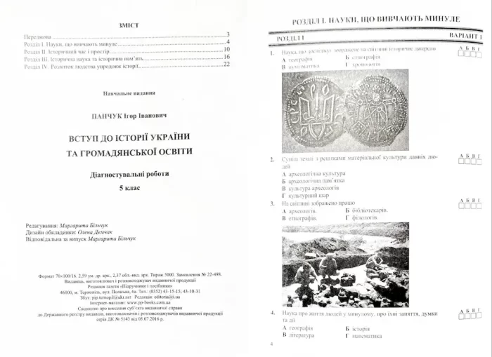Вступ до історії України та громадянської освіти. Діагностувальні роботи. 5 клас (до підручн. І. Щупак) - Зображення 2