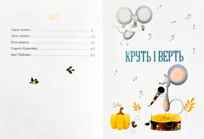 Добрі казки для найменших - Зображення 5