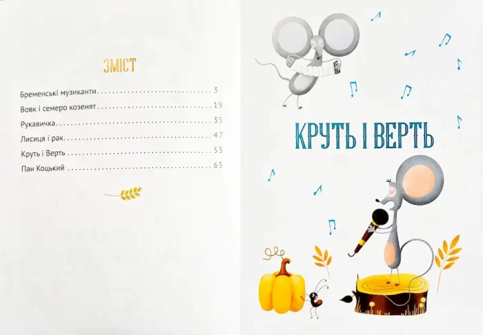 Найкращі казки для найменших - Зображення 2