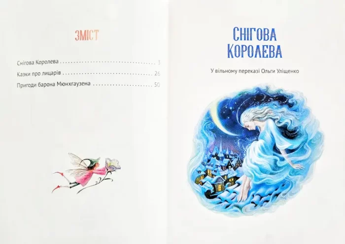 Чарівні казки для найменших - Зображення 2