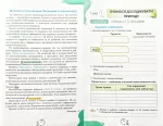 Пізнаємо природу 5 клас. Робочий зошит - Зображення 2